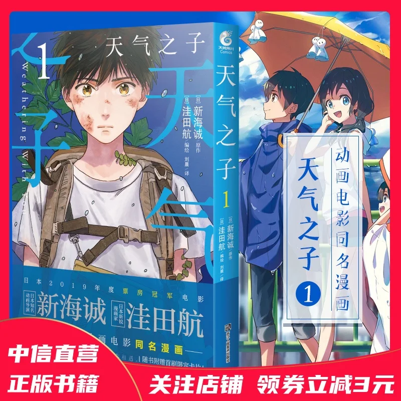 Новая японская книга с героями мультфильмов Makoto Shinkai кино комикс | Канцтовары для