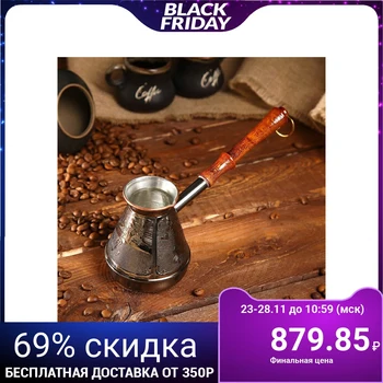 

Copper coffee turk "Sport", 0.3 l 1440720