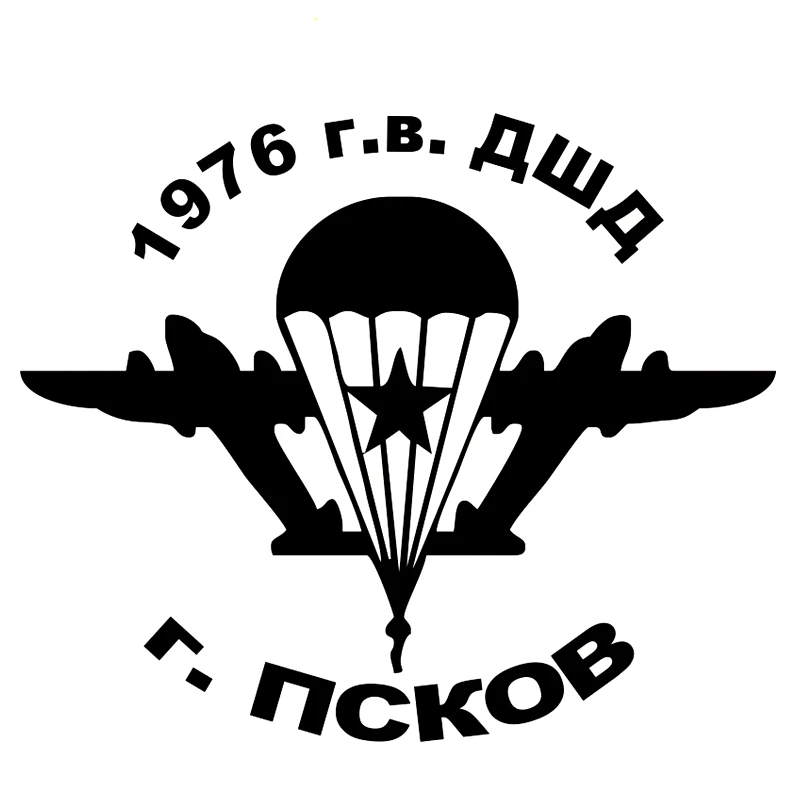 CK3073#18*15см наклейки на авто ВДВ Ваш город, Воздушно-десантные войска водонепроницаемые наклейки на машину наклейка для авто автонаклейка стикер этикеты винила наклейки стайлинга автомобилей