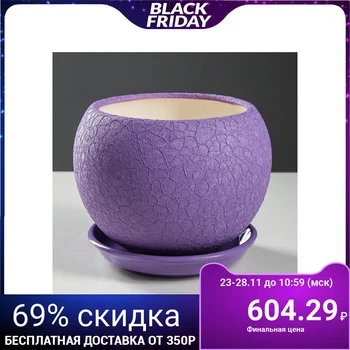 

Flowerpot "Ball" 1.4 l, silk, lilac