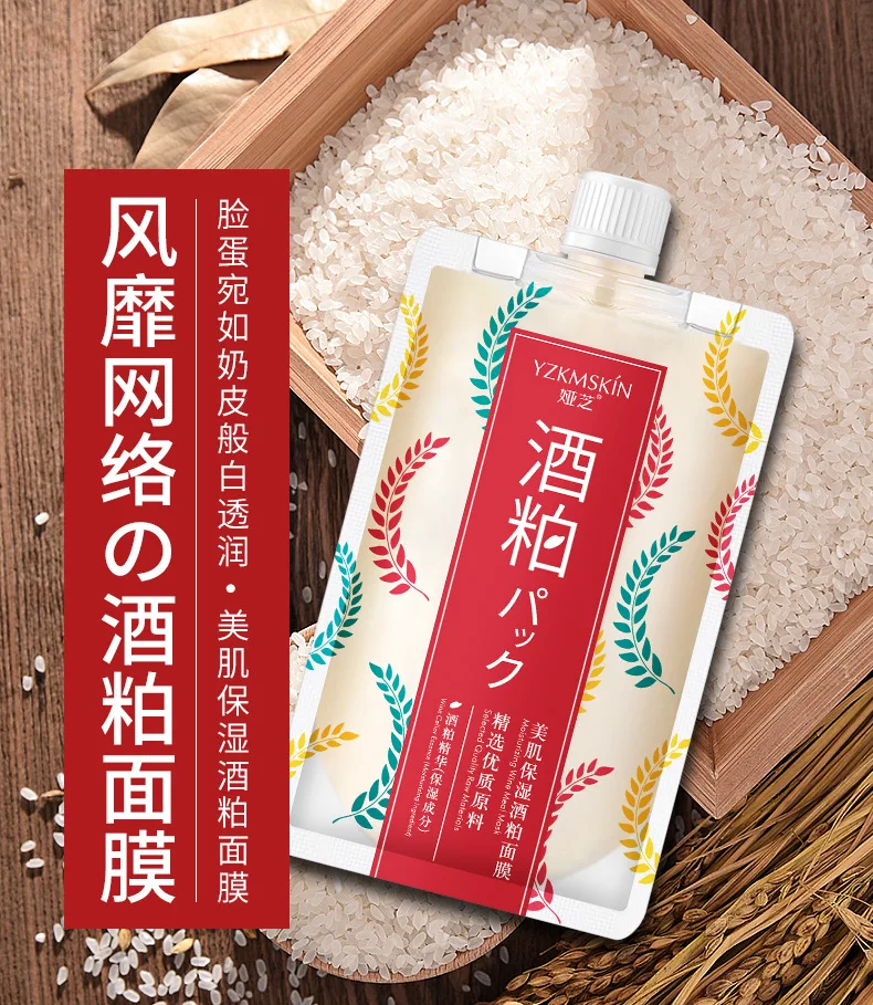 Distiller's grains маска рисового брожения увлажнение с осветляющим эффектом отбеливающий Осветляющий и отшелушивающий