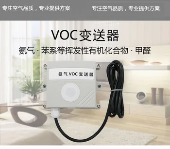 

Ammonia Transmitter NH3 Gas Concentration Detection Public Toilet Odor Monitoring VOC Sensor Module