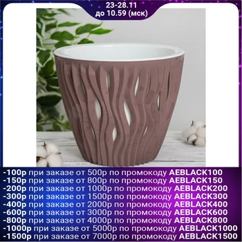 

Flowerpot "Inspiration", 5.7 L, mocha color
