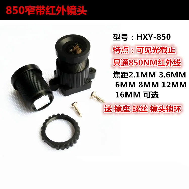 

HXY-850 Infrared 850 Narrow Band Filter Lens 2.1MM 3.6MM 6MM 8MM 12MM 16MM