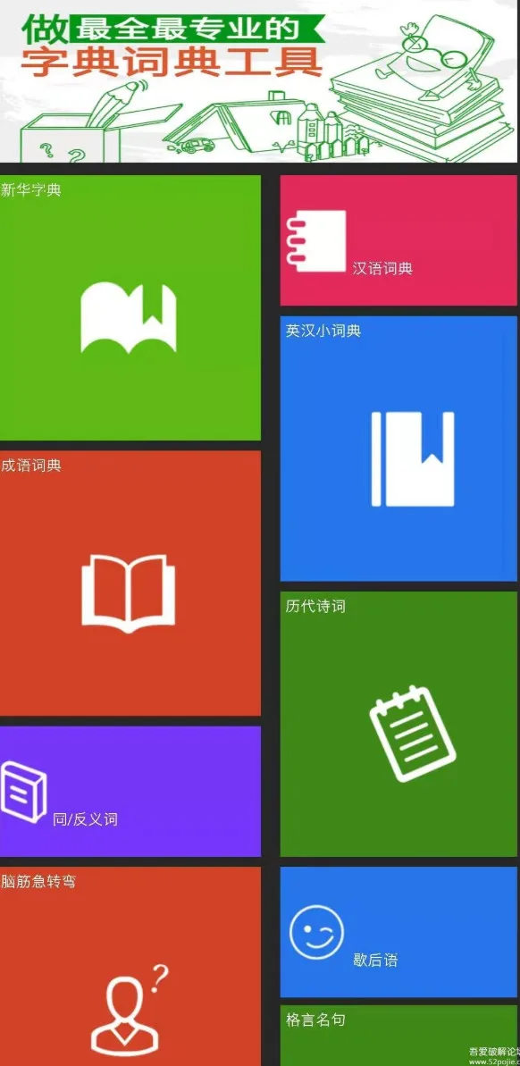 安卓万能字典-字典词典6.0，辅导孩子做作业的神器 配图 No.1