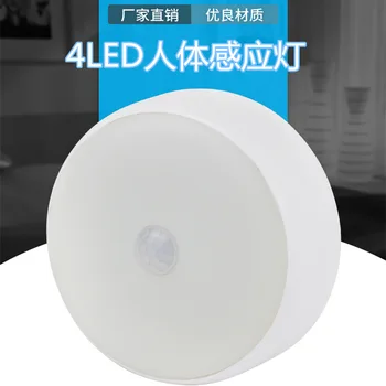 

New Peculiar Human Body Small Induction Night Lamp Cabinet Wardrobe Corridor Bedside Nursing Lamp Amazon 4led Night Light