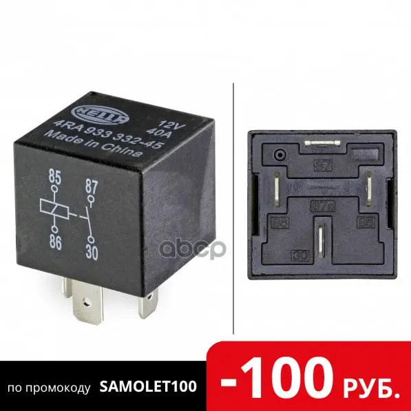 Реле HELLA арт. 4RA933332-451 | Автомобили и мотоциклы