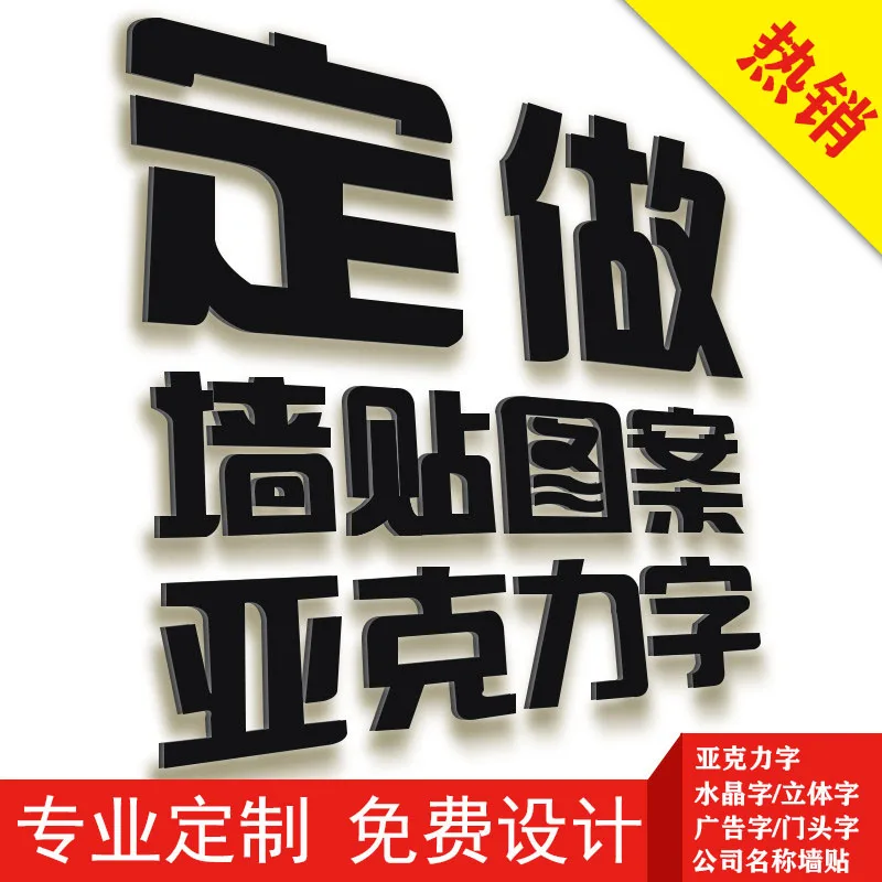 3d acrylic three-dimensional wall sticker custom signboard shop name text english company corporate logo pattern made | Дом и сад