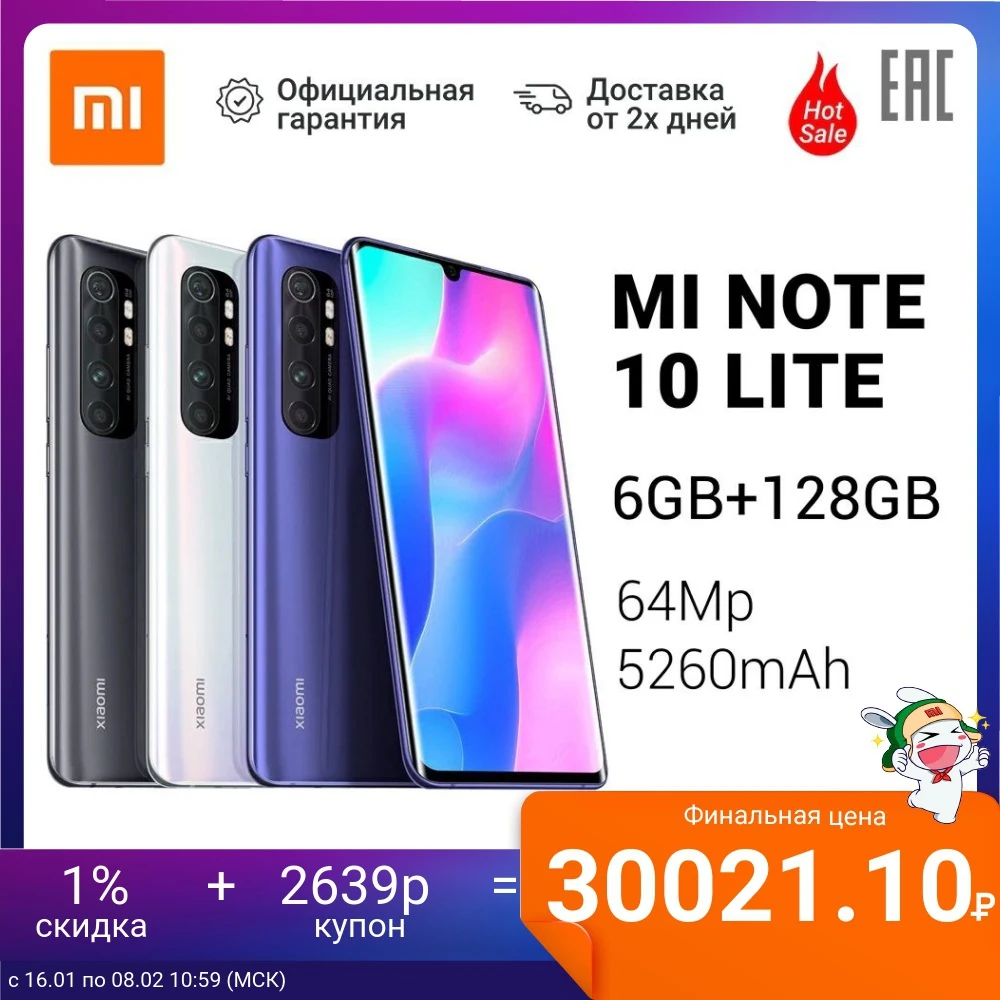 Смартфон Xiaomi Mi Note 10 Lite /6+128GB /Камера 64 Мп /NFC /5260mAh/ [Доставка от 2 дней Ростест