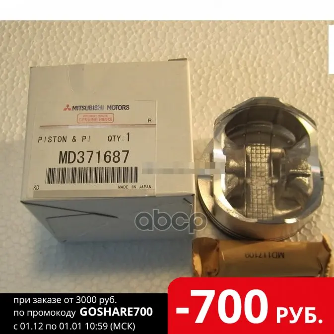 Поршень Двигателя В Сборе Md371687 MITSUBISHI арт. MD371687 |