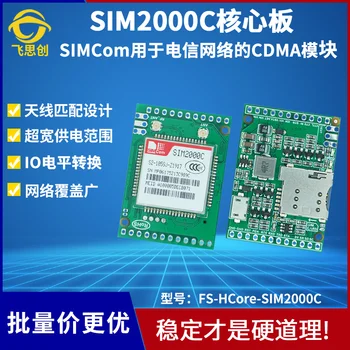 

SIM2000C module development board CDMA TELECOM 2G module Hcore series