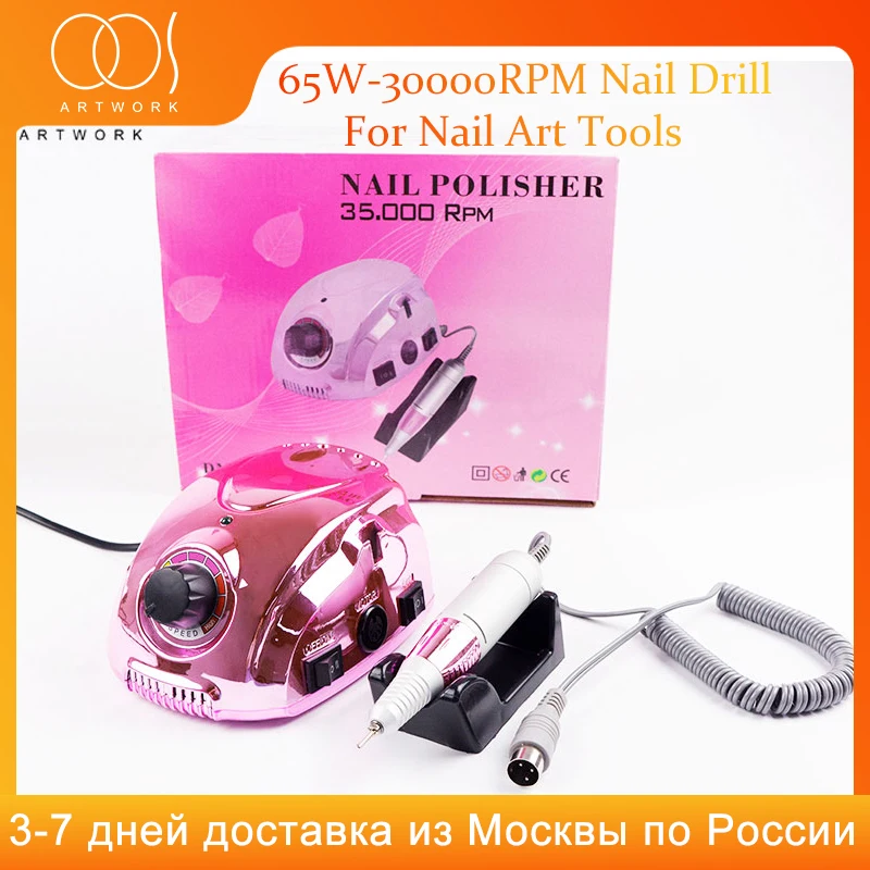 Электрическая дрель для ногтей с 65W30000RPM маникюрный станок фреза маникюра