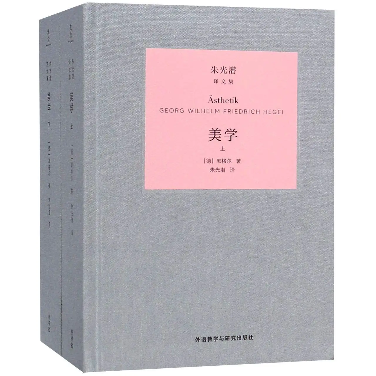 Эстетика (верхняя и нижняя) (Jing)/Zhu Guangqian's Translation