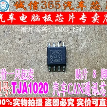 5 шт./лот TJA1020