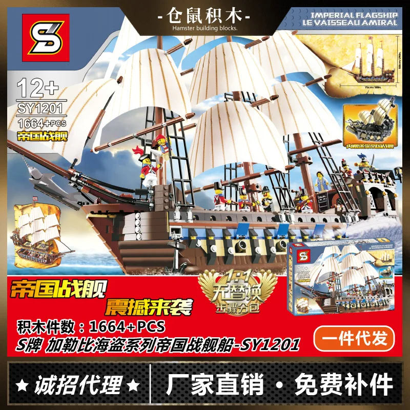 

S Brand Sy1201 Caribbean Pirate Ship Movie Series Empire Battleship Ship Assembled Building Blocks Fight Inserted DIY Toy
