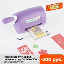 Штамповочный станок для тиснения скрапбукинга резак кусок штамповочный станок для резки бумаги домашний инструмент для тиснения «сделай сам» Штамповочный станок для тиснения скрапбукинга резак кусок штамповочный станок для резки бумаги домашний инструмент для тиснения «сделай сам»