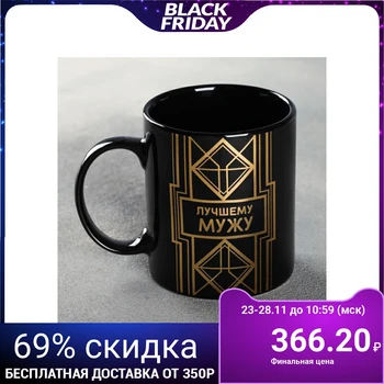 

Mug "best husband", 300 ml