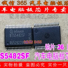 5 шт./лот BTS5482SF