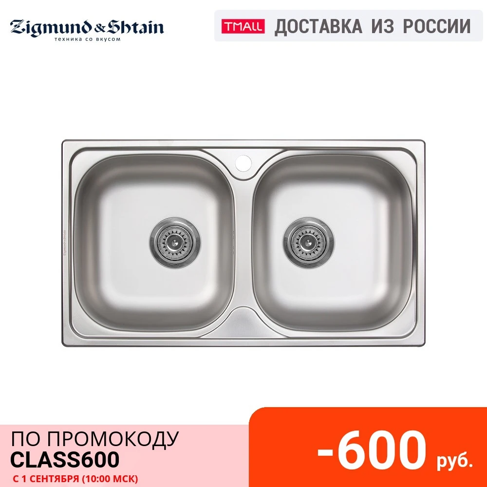 Кухонная мойка Zigmund &amp Shtain Rechteck 780D.8 | Обустройство дома