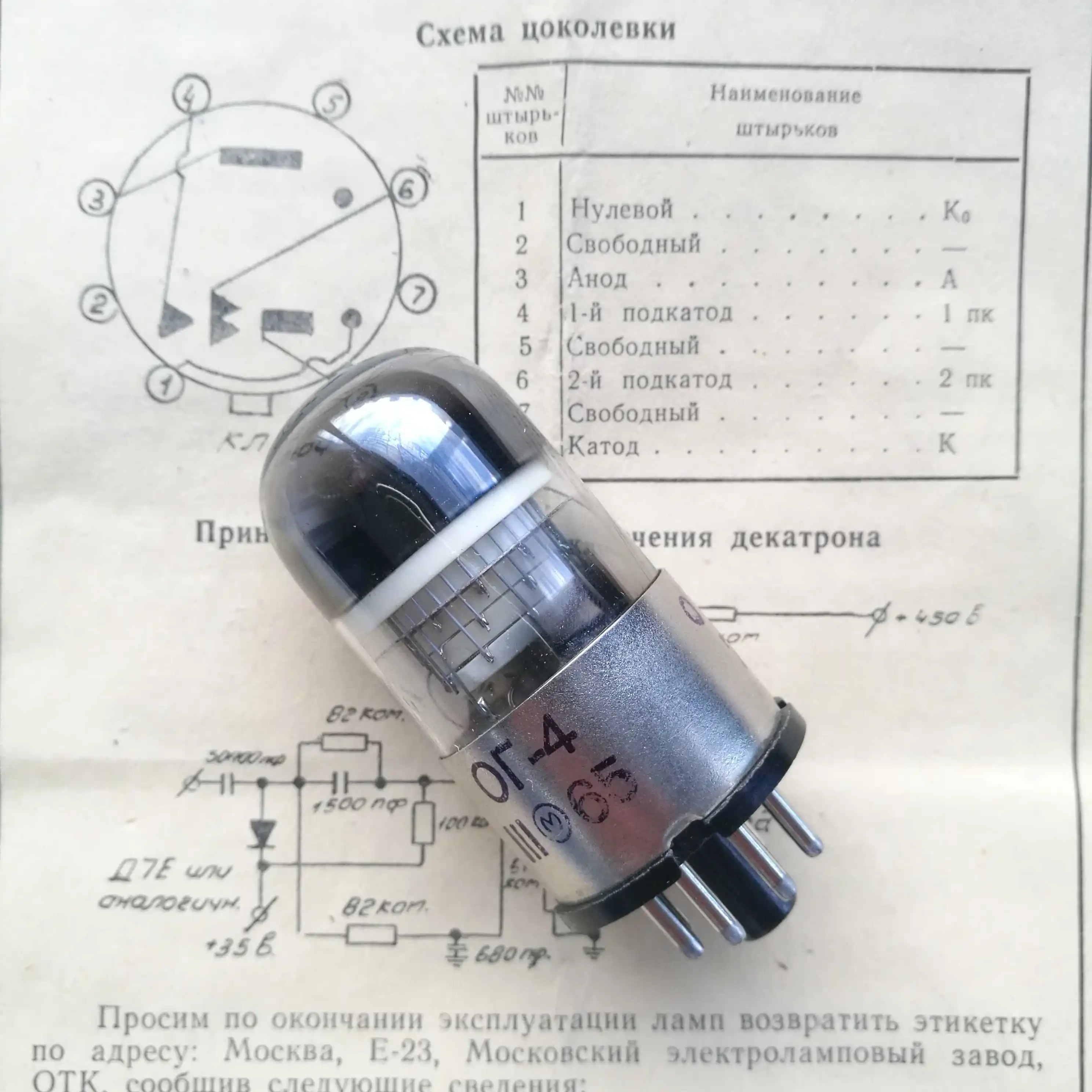 

Former Soviet Union OG-4 Cold Cathode Step Counter Tube, Glow Tube, Metal Base, 1960s