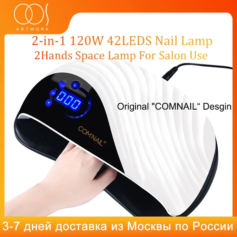 УФ светодиодный лампа для сушки гель-лака с ЖК-дисплеем 120 Вт | Красота и здоровье