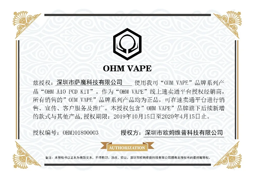 OHM VAPE（授权书）