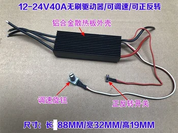 

7-24V800W high power DC brushless motor speed control drive Brushless DC stepless speed control board