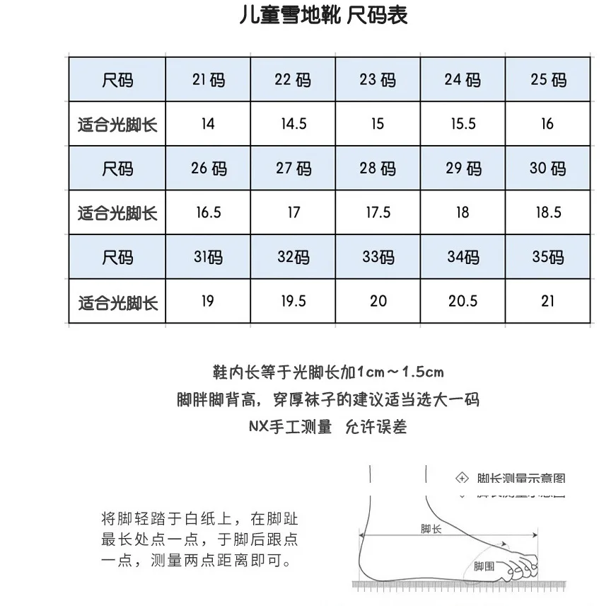 儿童雪地靴尺码表