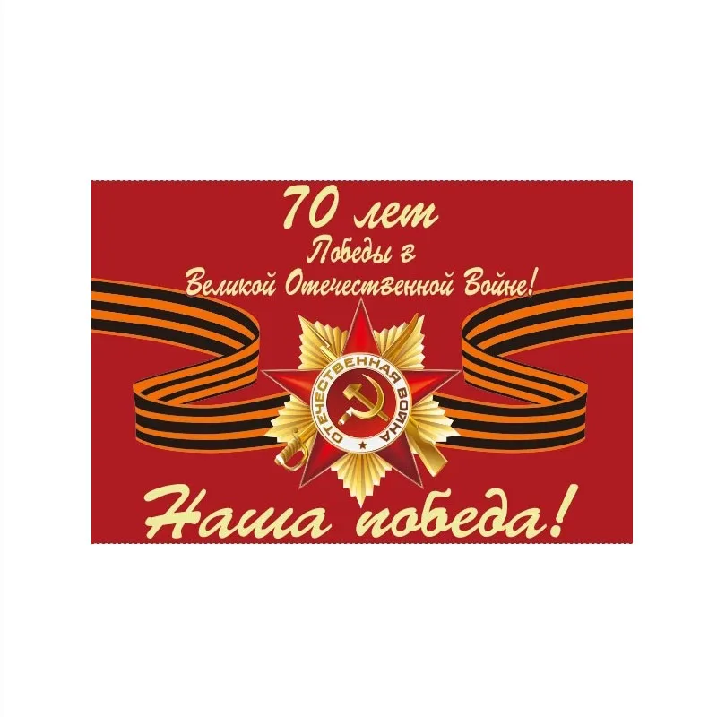 Yehoy 90x150 см русский СССР WW2 Вторую мировую войну 1945 sovient Союз Флаг победы | Дом и сад