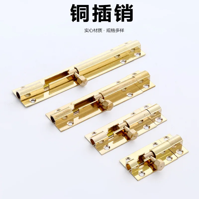黄铜插销