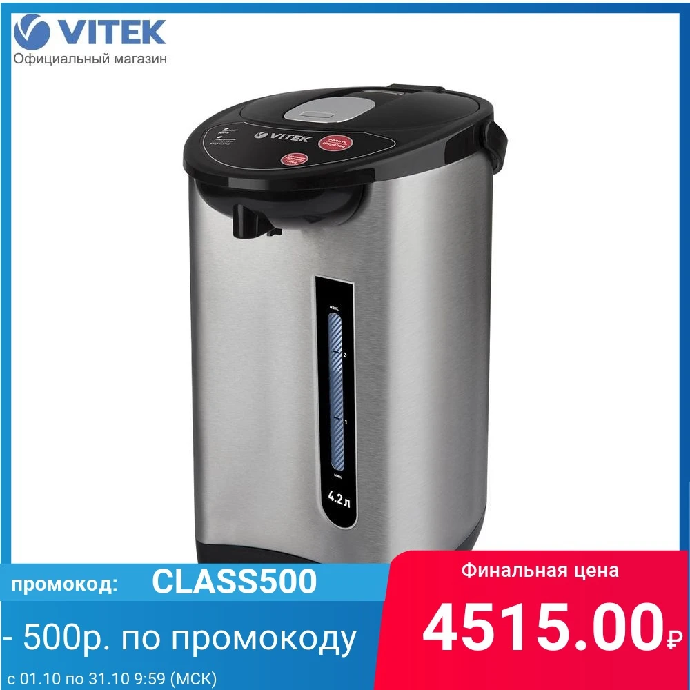 Термопот VITEK VT-7101 | Бытовая техника