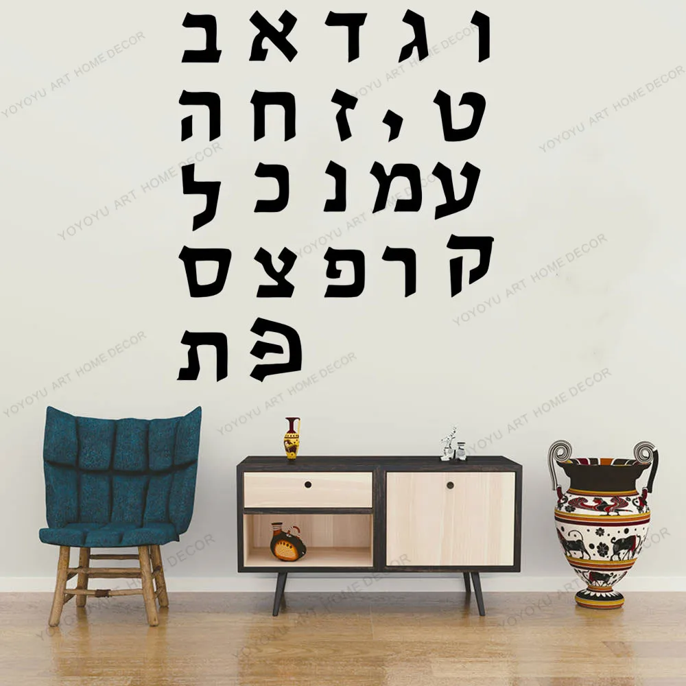 Hebrew Alphabet Letters Removable Wall Art Decor Decal Vinyl Sticker Kids Room 
