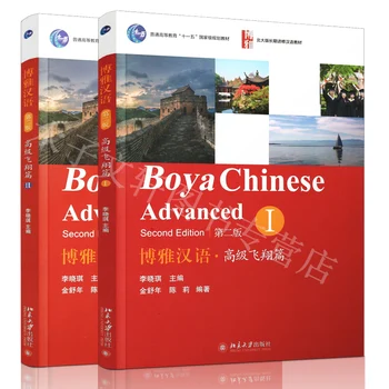 2 Books/Set Boya Chinese Advanced Learn Chinese Textbook Foreigners Learn Chinese Second Edition Volume 1+2 chinese english bilingual students textbook chinese for foreigners with cd a complete guide to morden chinese school supplise