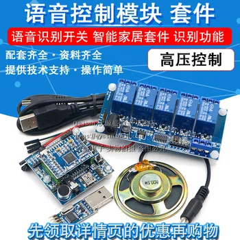 

Speech recognition module voice control smart home identification control switch integrated with single-chip microcomputer