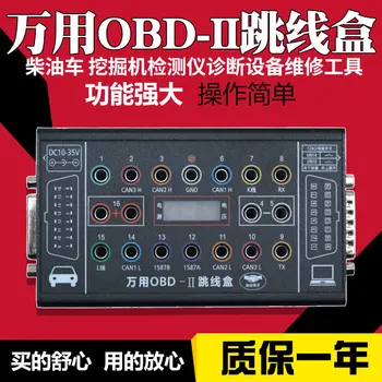 

Universal OBD Jumper Box Diesel Car Excavator Detector Diagnostic Equipment Repair Tool Universal Testing 2019