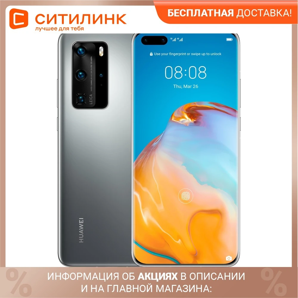 Смартфон HUAWEI P40 Pro 256Gb N29D серебристый | Мобильные телефоны и аксессуары