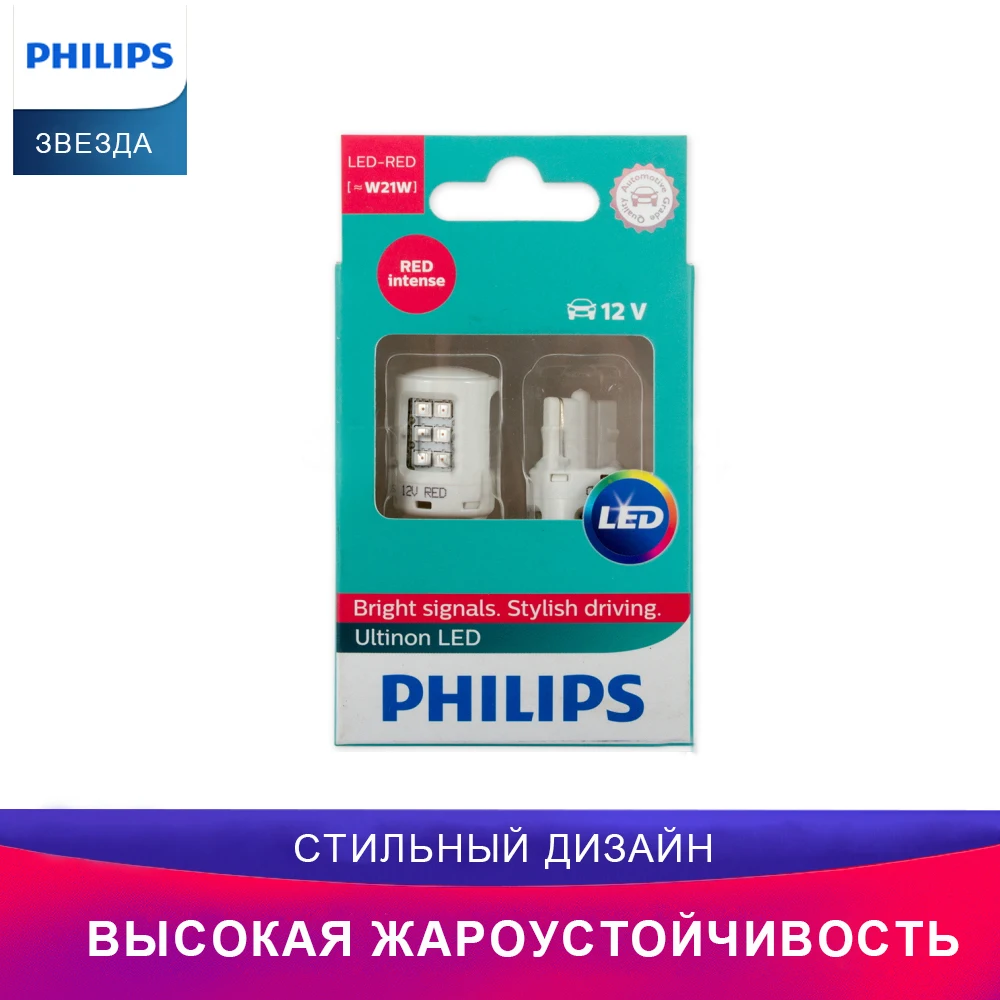 Philips LED сигнальный огонь 11065ULRX2 W21Wкрасный свет фонарь автомобиль предупреждающий
