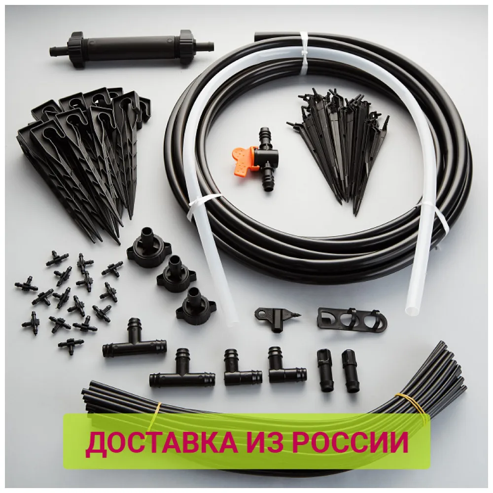 Набор для капельного полива Зеленый Луг 6м на 30 поливаемых растений|Садовые