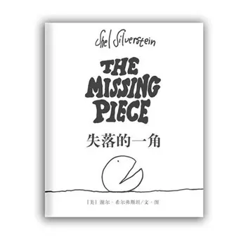 

The Missing Piece (Chinese Edition)