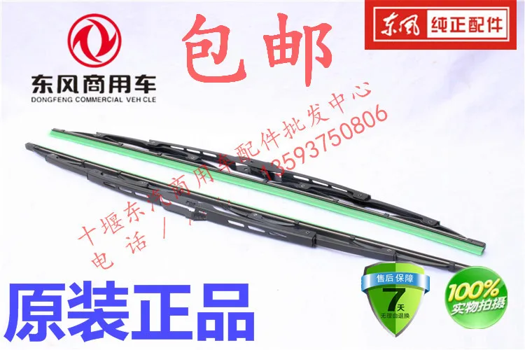 Dongfeng Tianlong грузовой автомобиль KC Щетка стеклоочистителя с Щетка стеклоочистителя Tianjin Hercules