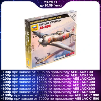 

Assembly model" Soviet fighter La-5 FN "
