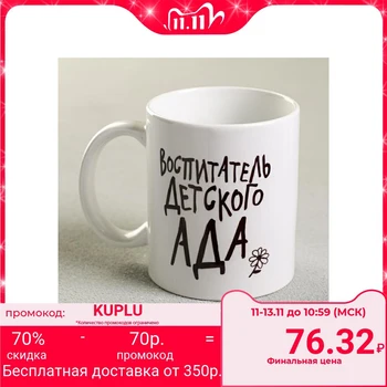 

Mug "educator", 300 ml