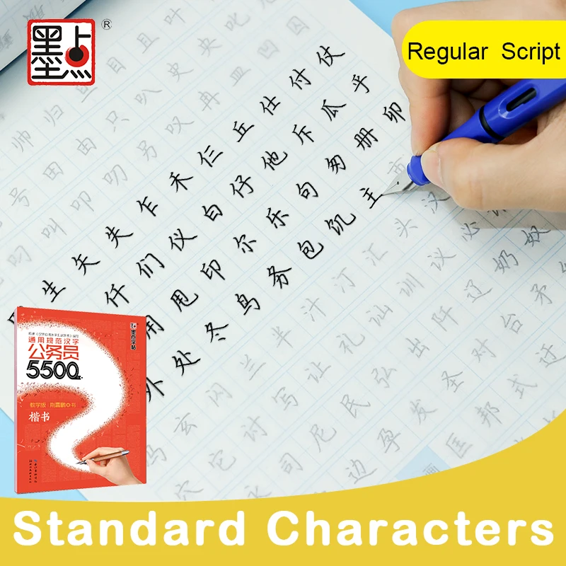 

Chinese Characters Hanzi Copybook Beginners 5500 Words Calligraphy of General Standard Teaching Edition Regular Script Writing