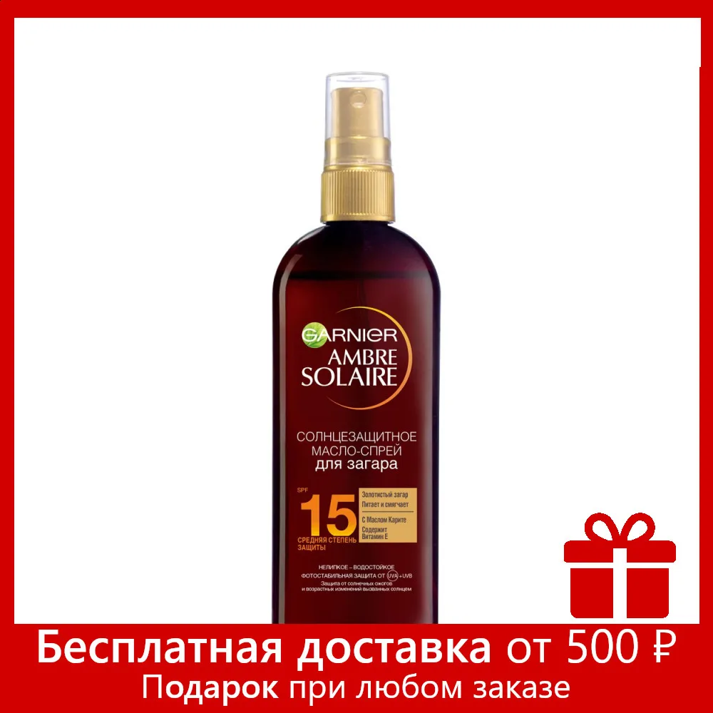 Garnier Солнцезащитное масло спрей для загара Ambre Solaire водостойкое с маслом карите SPF