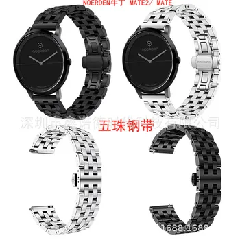 

Suitable for noerden MATE2/Mate Steel Belt Solid Steel Belt Folding Clasps Watch Strap Wristband