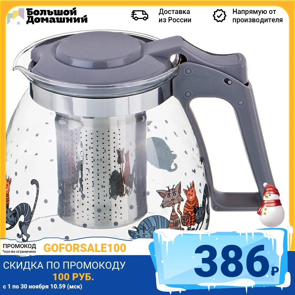 Agness Teapot with Filter Cats 900 ml. Kitchen supplies | Дом и сад