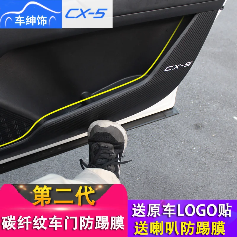 Второе поколение CX-5 двери автомобиля анти-kick pad анти-стучать пленка защитная наклейка для Mazda CX-5- автомобильные чехлы