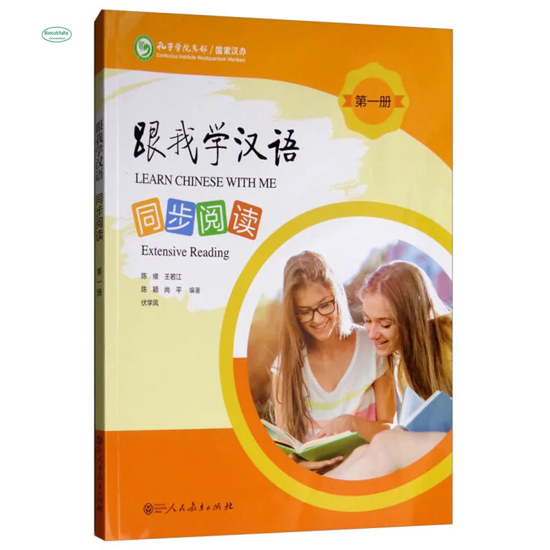 

Learn Chinese with me extensive read (Volume 1)
