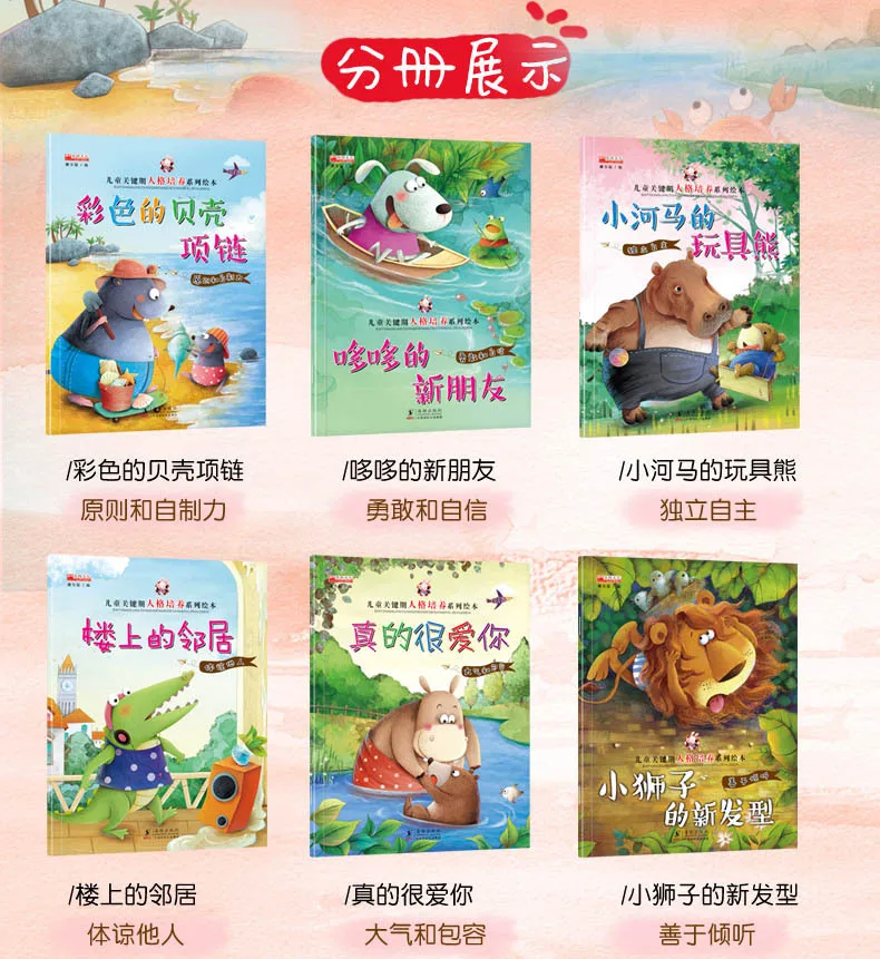 Полный набор из 8 книг с рисунками для развития личности от 0 до 7 лет, хорошие привычки для детей, тренировка душевного интеллекта