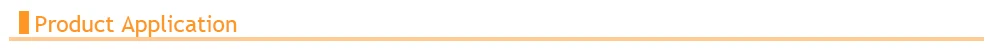 产品应用
